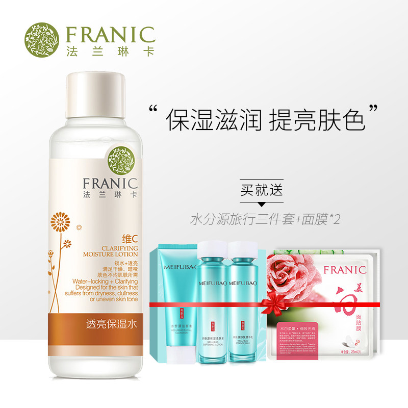 法兰琳卡沙棘透亮保湿水120ml补水滋润化妆柔肤水提亮肤色护肤品