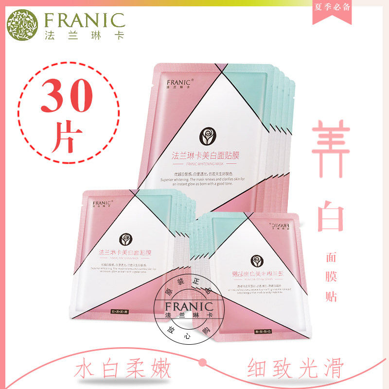 法兰琳卡面膜保湿补水美白淡斑正品女30片提拉紧致玫瑰美白面贴膜