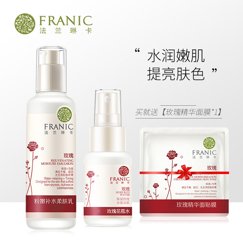 法兰琳卡乳液玫瑰粉嫩补水柔肤乳粉嫩美肌提亮肤色护肤正品化妆品