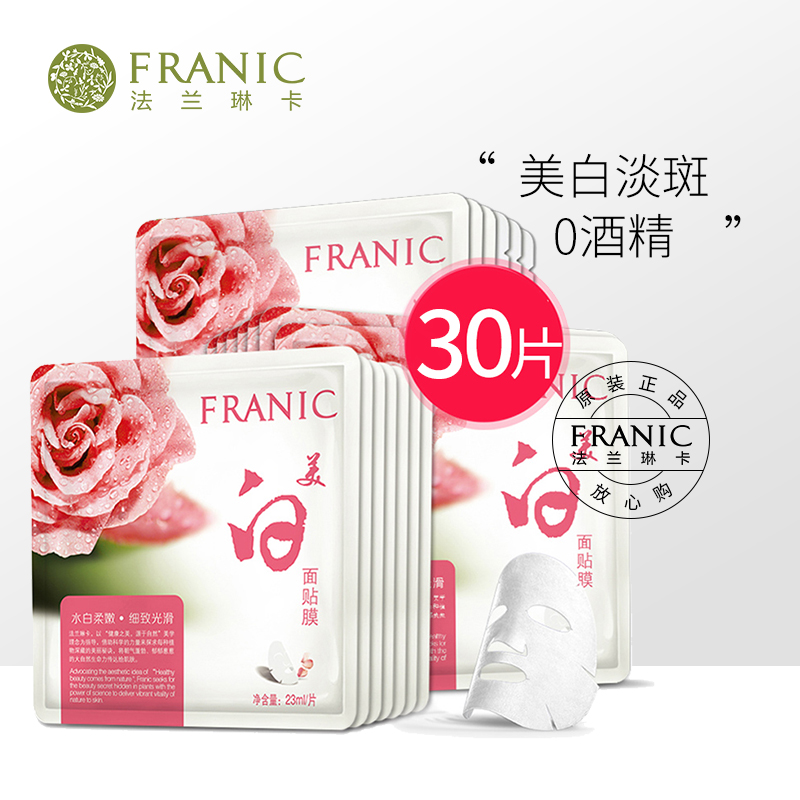 券后85.00元法兰琳卡保湿美白正品女30片面贴膜