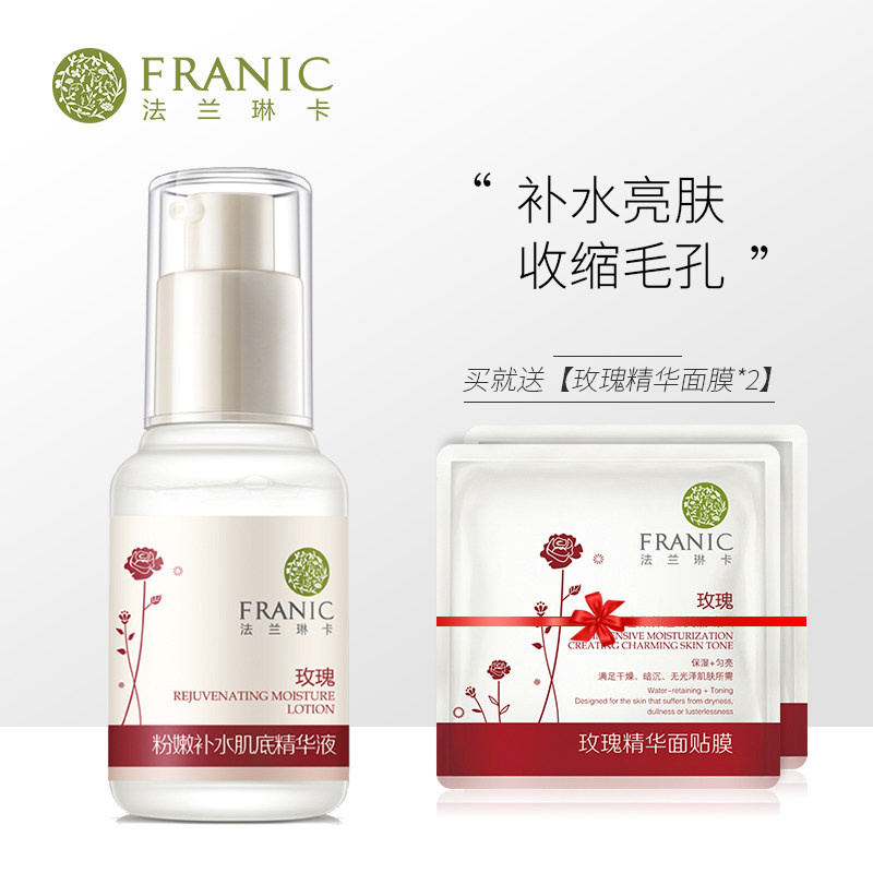 法兰琳卡肌底液精华液补水保湿提亮肤色收缩毛孔面部女紧致皮肤