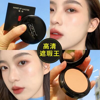 ZFC魅师无痕粉底膏正品雀斑