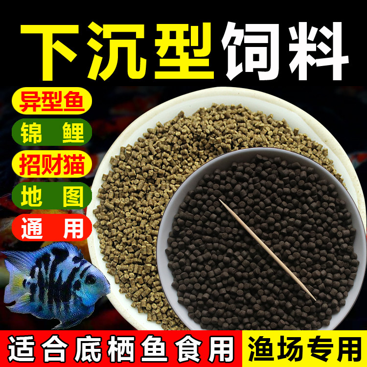 底栖鱼饲料淡水下沉型高蛋白