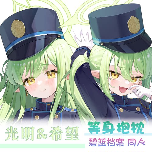 紫瞳原创 蔚蓝 碧蓝档案哈密瓜双子橘光橘望同人周边等身抱枕枕套