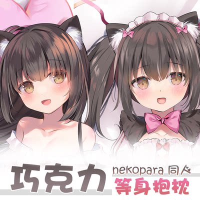 紫瞳原创猫娘乐园等身抱枕