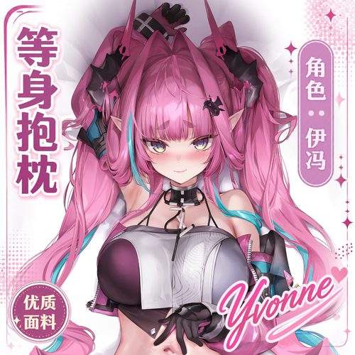 紫瞳原创 明日方舟终末地 伊冯 Yvonne 等身抱枕动漫游戏周边枕套
