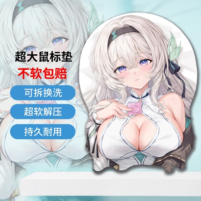 崩坏星穹铁道 流萤3D可拆洗鼠标垫超大硅胶胸护垫动漫周边DIY定制