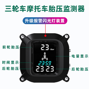 三轮摩托车胎压监测器机车侦测器外置无线高精度太阳能胎压监测