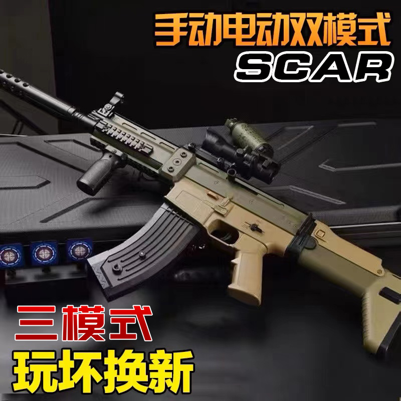SCAR手自一体电动连发M416突击步儿童水晶男孩玩具仿真软弹专用枪
