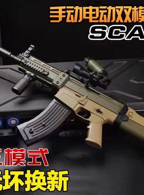 SCAR手自一体电动连发M416突击步儿童水晶男孩玩具软弹专用模型枪