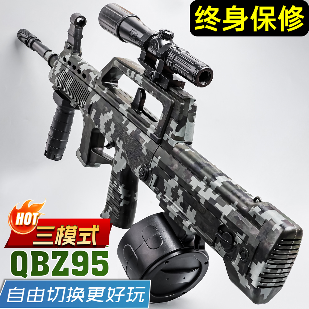 qbz95式手自一体儿童玩具突击步电动连发水晶男孩仿真软弹专用枪