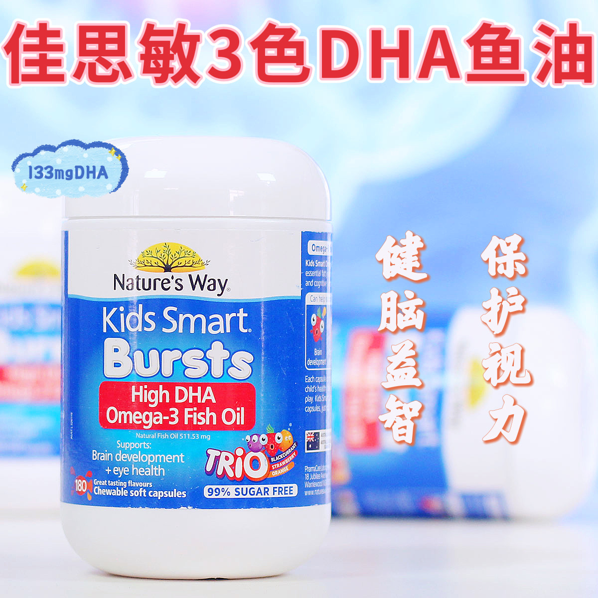 澳洲进口natures way佳思敏儿童三色鱼油180粒 新版