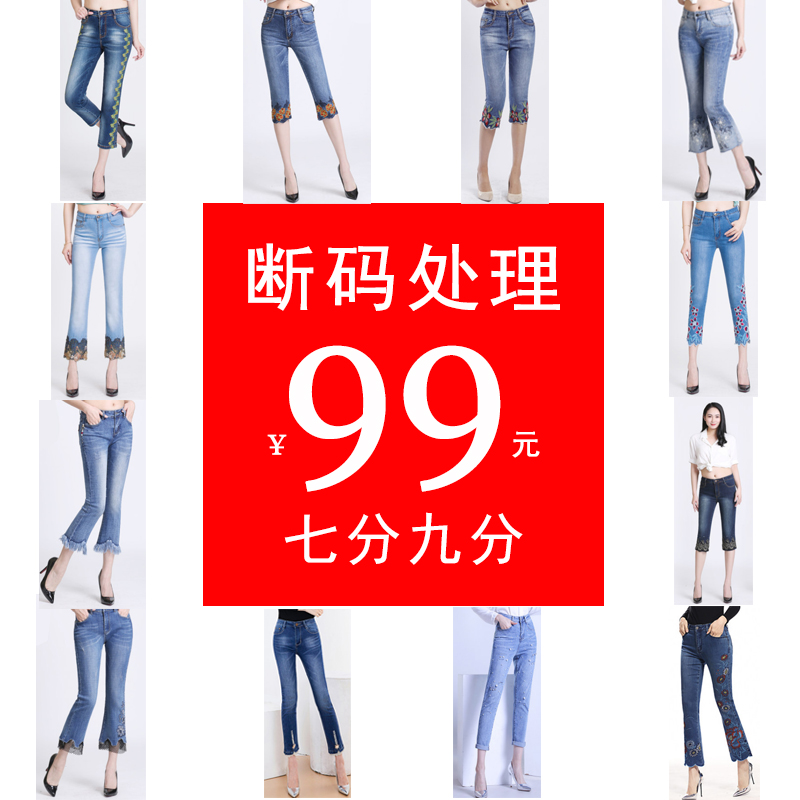 风姿歌中腰刺绣牛仔裤