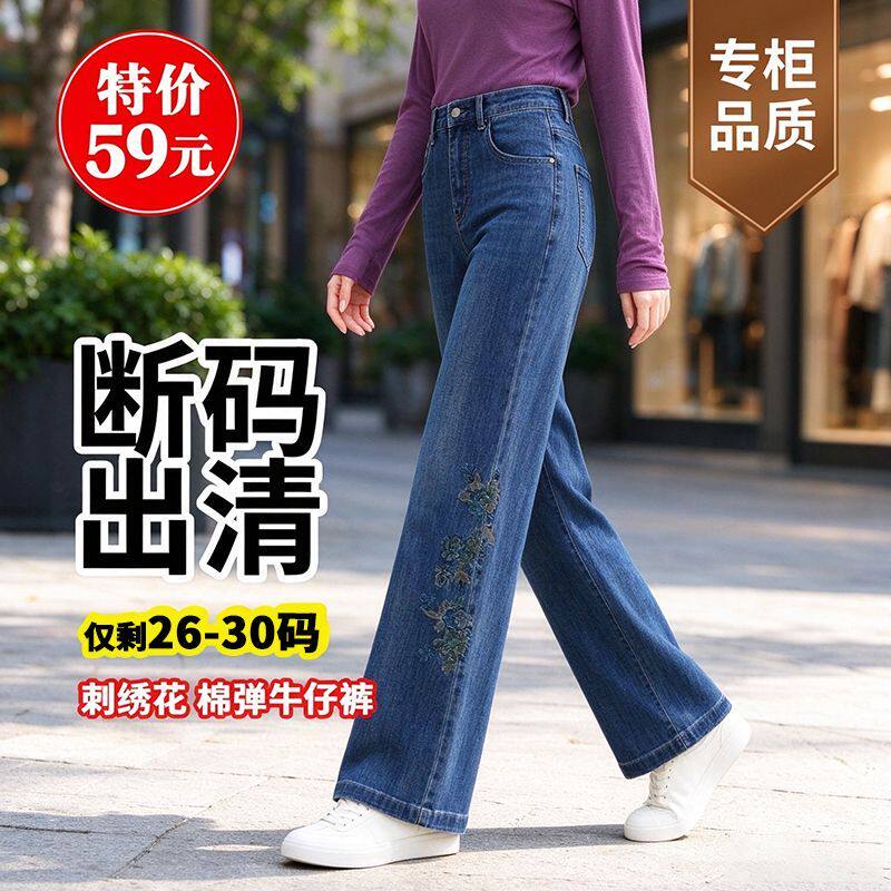 【小码裤出清】风姿歌2026秋季刺绣窄版阔腿牛仔裤女高腰宽松长裤