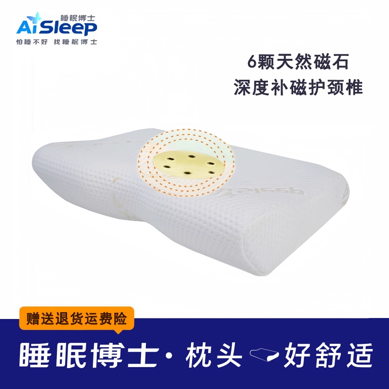 睡眠博士升级版慢回弹蝶形磁石护颈枕