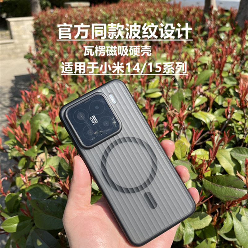 适用于小米14/15/pro磁吸计价pc防摔手机壳瓦楞光栅硬壳简约新款