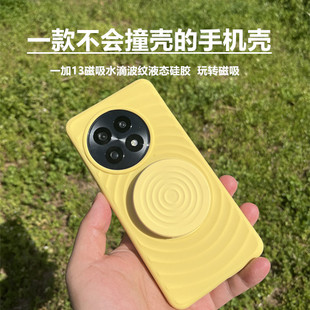 保护套 适用于一加13水滴波纹磁吸液态硅胶防摔手机壳原创新款