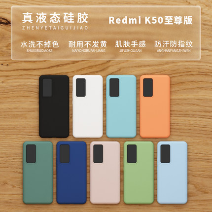 适用于Redmi K50至尊版全包液态硅胶防摔手机壳红米保护壳男女