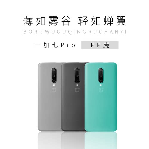 一加磨砂超薄全包手机壳