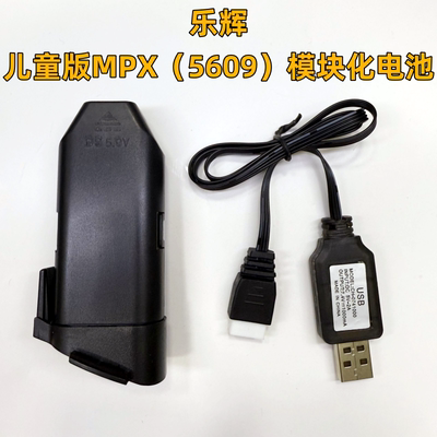 乐辉儿童版MPX原装电池充电线 MPX模块化电池儿童mpx电池型号5609