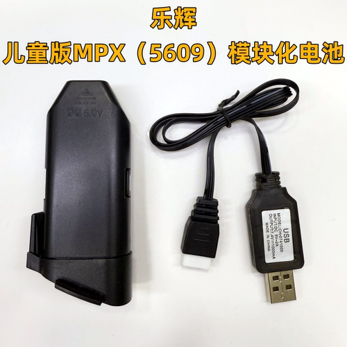 乐辉儿童版MPX原装电池充电线 MPX模块化电池儿童mpx电池型号5609