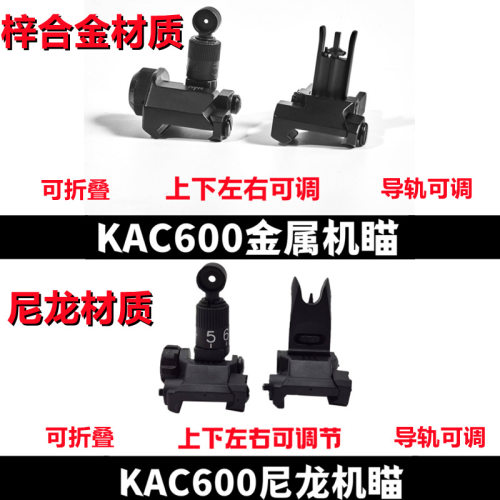 金属KAC600机瞄前后准星尼龙折叠KAC600折叠机瞄小月亮金属瞄准器