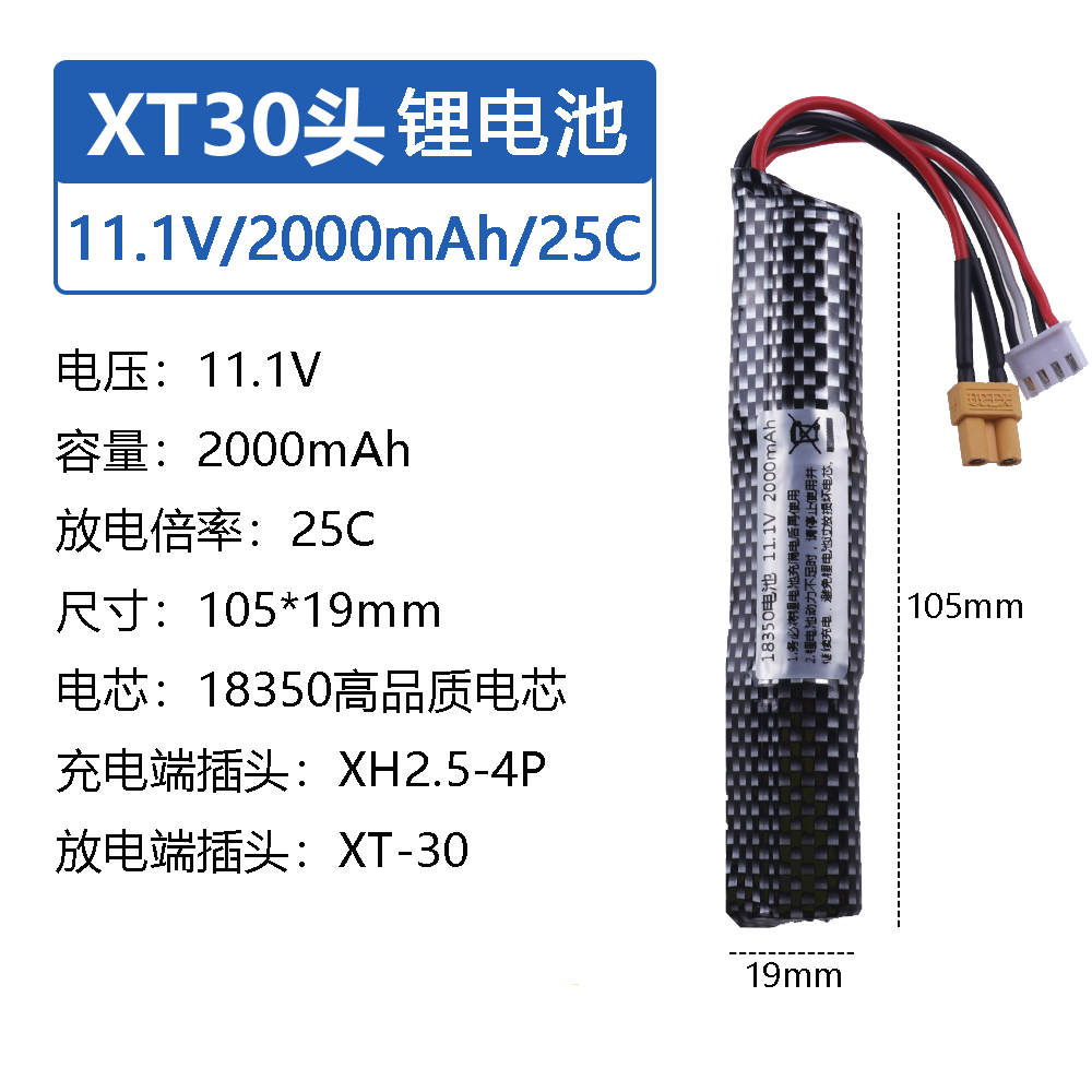 11.1V圆柱锂电池XT30接口18350通用锦明J6司骏416精击托芯ATM锂电 玩具/童车/益智/积木/模型 电动玩具枪 原图主图