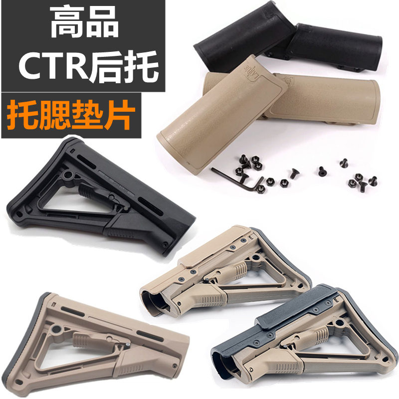 ctr后托托腮板后托增高垫