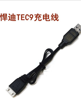 悍迪TEc9原厂充电线XH-4P-7.4V电源线4针插口4线白色插头tec9弹夹
