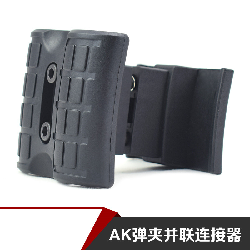 62锦明11弹夹黑色并联器j12j11配件