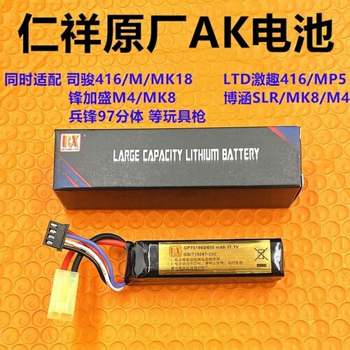 仁祥AK47锂电池AK102/AK74U大容量2500毫安电池仁祥小田宫头11.1V