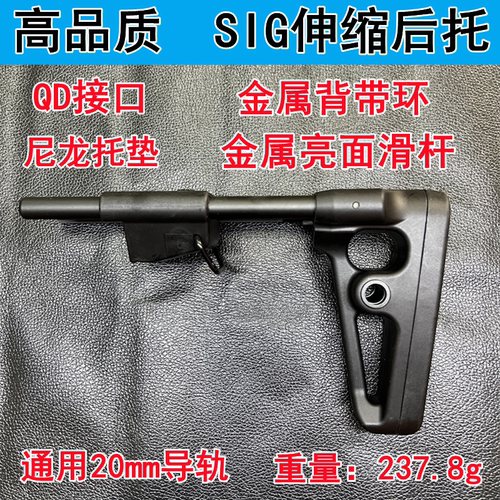 乐辉MCX后托MPX伸缩托SIG伸缩拖MCX后托金属滑杆QD接口20mm导轨