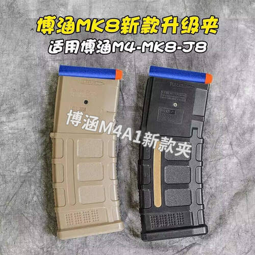 二代博涵M4A1新款弹夹AR16金属slr弹夹博涵MK8弹夹MK4短直夹弹鼓