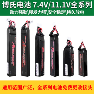 博氏电池 玩具锂电池 后托芯电 短剑8代J13 11.1V P90 仁祥锂电池