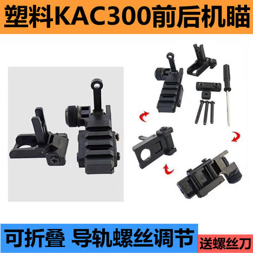 软弹玩具塑料KAC300折叠机瞄通用