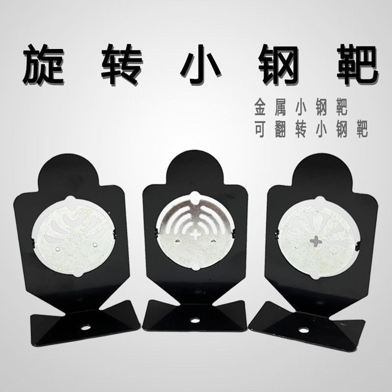 翻转金属钢靶不锈钢旋转标靶儿童玩具软弹水枪射击真人CS训练打靶
