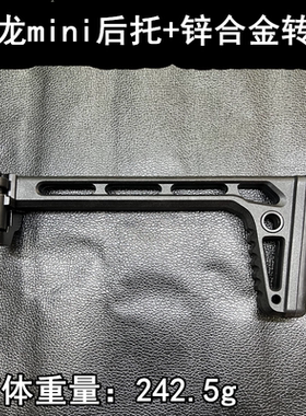 尼龙MINI后托司俊mcx博涵mpx金属折叠后托20mm导轨锌合金折叠转接