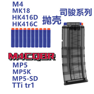 司骏M4CQB金属MCX弹夹MK18抛壳弹匣HK416司骏MP5金夹tti软蛋弹鼓