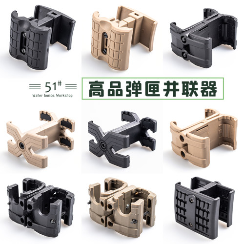 M416弹夹匣并联器仁祥AK夹精击4司骏HK416锋加盛M4司骏MP5并联器