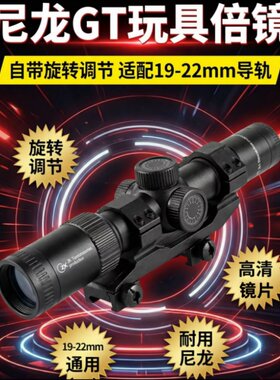弹弓塑料速瞄GT望远镜旋转放大倍镜无十字速瞄弹弓玩具配件模型
