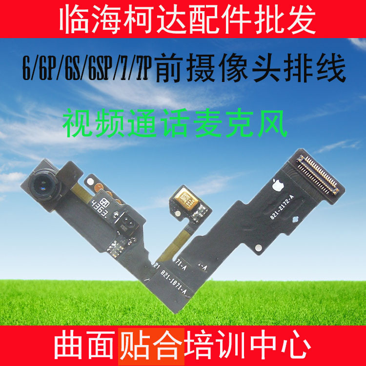 KDÊÊÓÃÆ»guo6´ú6PlusǰÖÃÉãÏñÍ·6S 6sp 7´ú7plus¸Ð¹â¸ÐÓ¦ÌýͲÅÅÏß