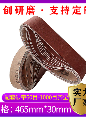 磨刀砂带465*30mm套装沙带机砂带专用木工金属抛光打磨环形砂条圈