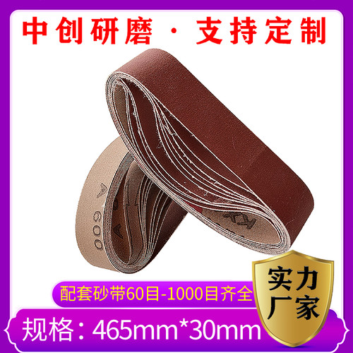 磨刀砂带465*30套装打磨神器
