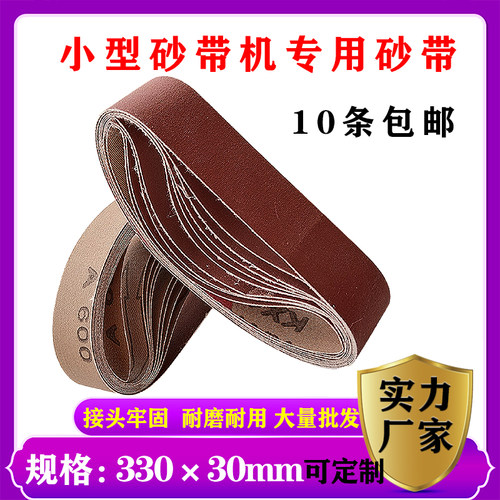 330*30气动砂带533*30砂带磨刀神器沙带465*30圈条抛光小型380*30