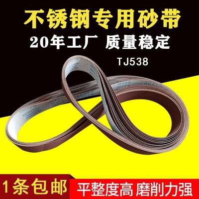 小太阳TJ538软布不锈钢2100x50金属打磨抛光砂带机砂带沙带条包邮