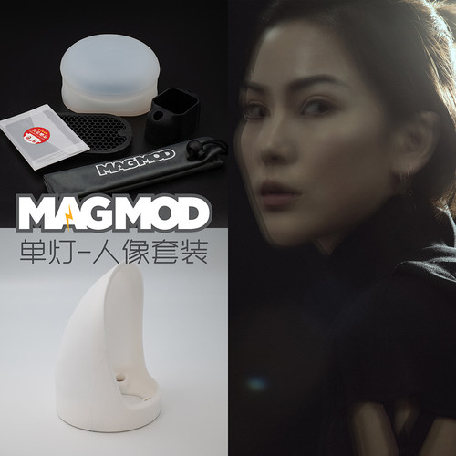 原装正品MagMod美模 热靴闪光灯 底座 柔光球 反光铲 蜂巢 套装