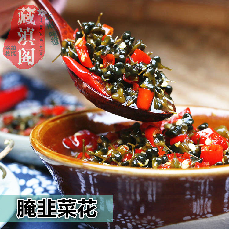 曲靖腌韭菜花昆明传统咸菜云南特产腌制酱咸煮米线开胃下饭500克