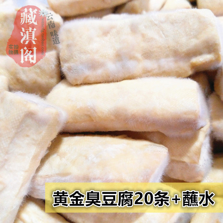 臭豆腐云南正宗石屏特产黄金烧烤油煎炸条形状长毛生胚20条送蘸水,零食/坚果/特产,臭豆腐,淘宝优惠券,粉丝福利购,淘宝优惠卷