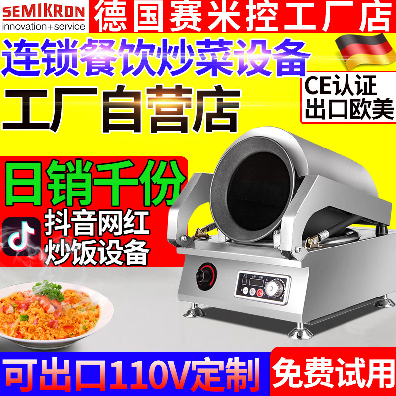 赛米控商用全自动炒菜机连锁餐饮店大型智能饭菜机滚筒式炒炒饭机|ruв категории кухонные приборы, Другие кухонные приборы, машина для приготовления пищи/готовить котел - от Buy2taobao.com для оказания профессиональной услуги покупки агента Taobao