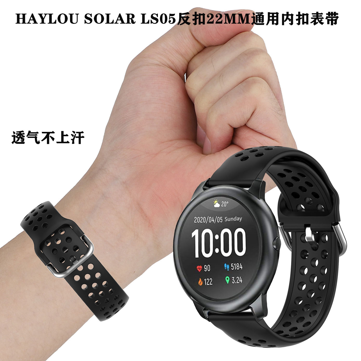 适用小米HaylouSolar LS05镂空透气硅胶22mm弯曲生耳专用内扣表带 智能设备 智能手表手环表带/腕带 原图主图